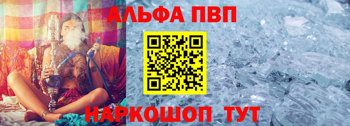 продажа наркотиков  Альфа ПВП мука  A-PVP  Вход с VPN  Alpha PVP СК КРИС  Качканар 