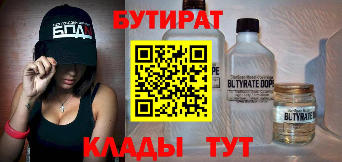 БУТИРАТ Butirat  БУТИРАТ  Качканар  Вход с VPN 