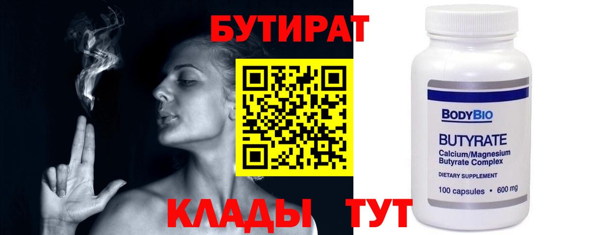 БУТИРАТ GHB Качканар