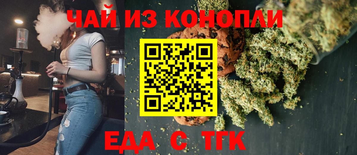 Печенье с ТГК марихуана  Вход с VPN  Качканар 