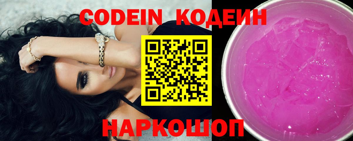 Codein Purple Drank Качканар