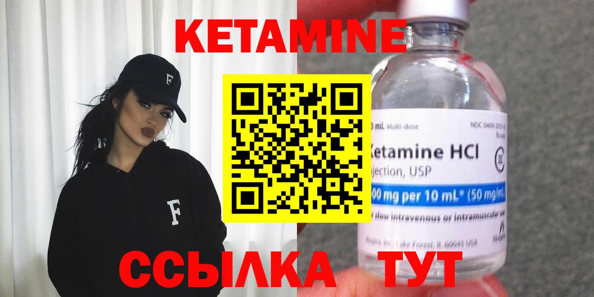 КЕТАМИН VHQ Качканар