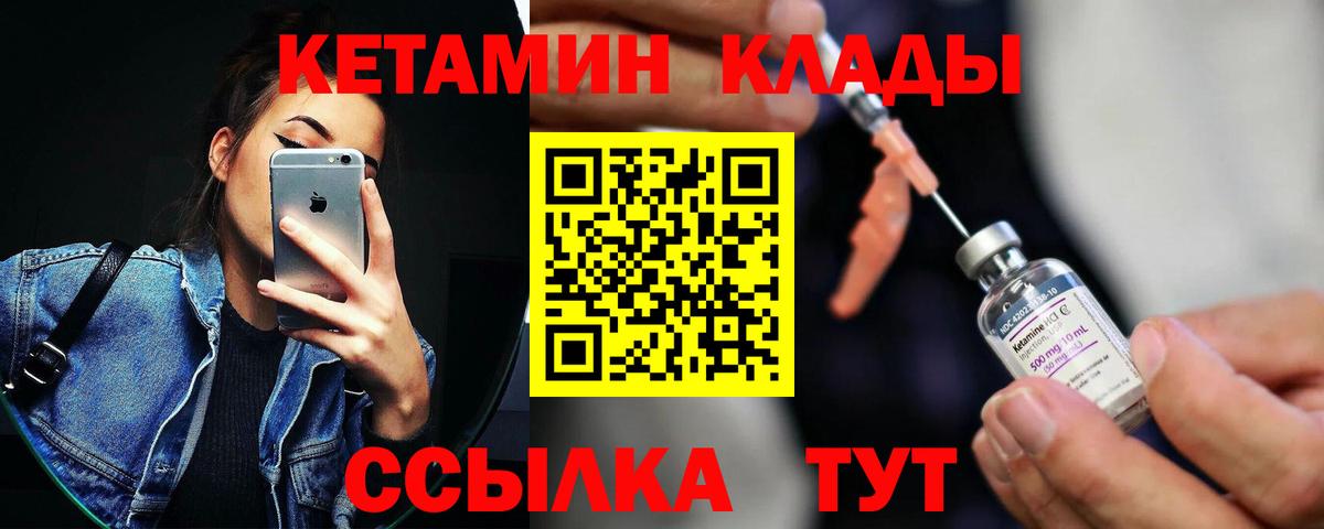 Качканар  Кетамин VHQ  Вход с VPN 