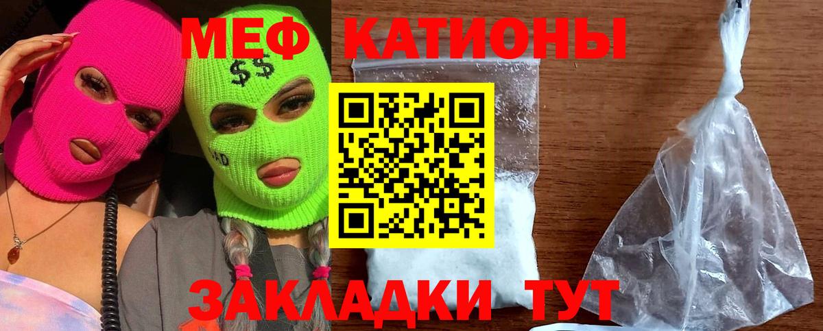 Меф мяу мяу мука Качканар