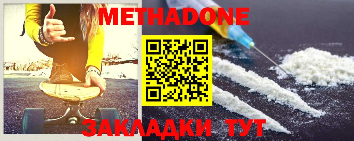 МЕТАДОН белоснежный Качканар