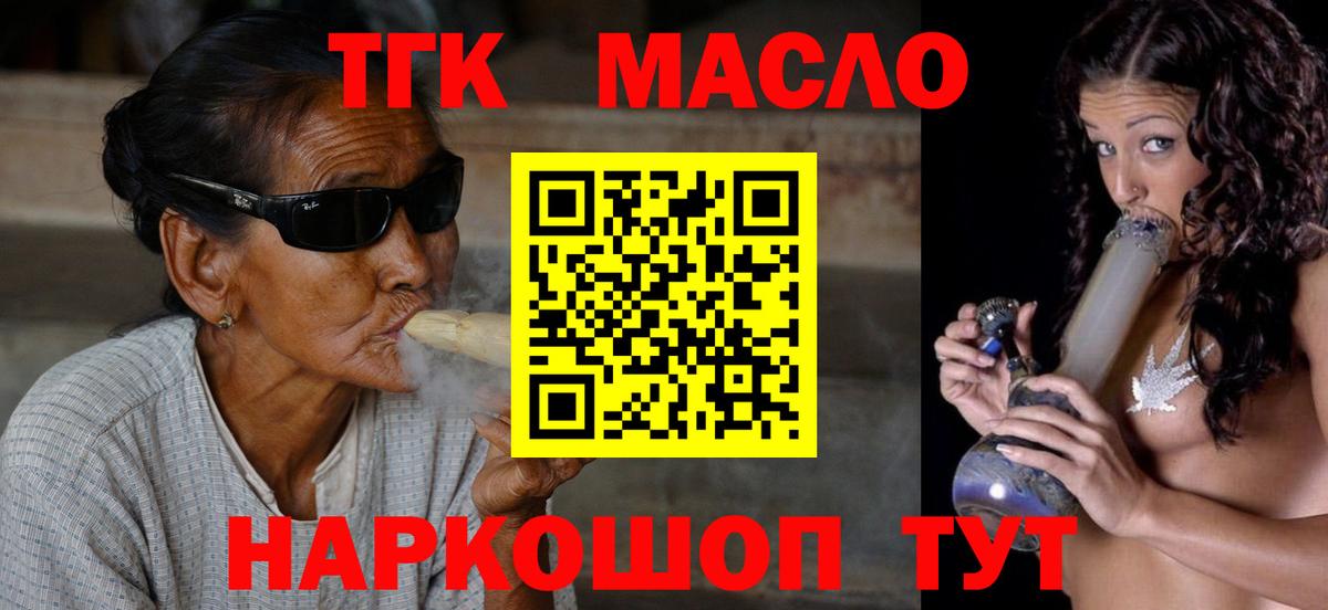 Дистиллят ТГК THC oil  Вход с VPN  ТГК гашишное масло  как найти закладки  Качканар 